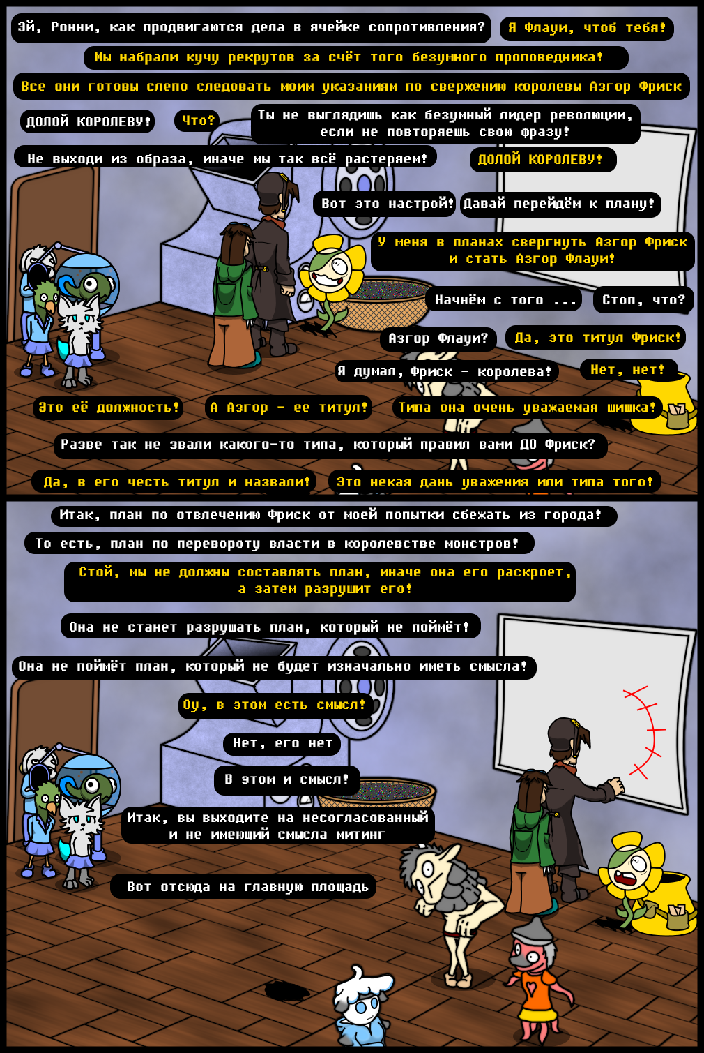 Комикс Undertale of Deponia: выпуск №1381