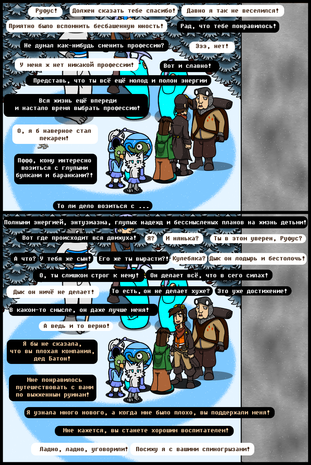 Комикс Undertale of Deponia: выпуск №1383