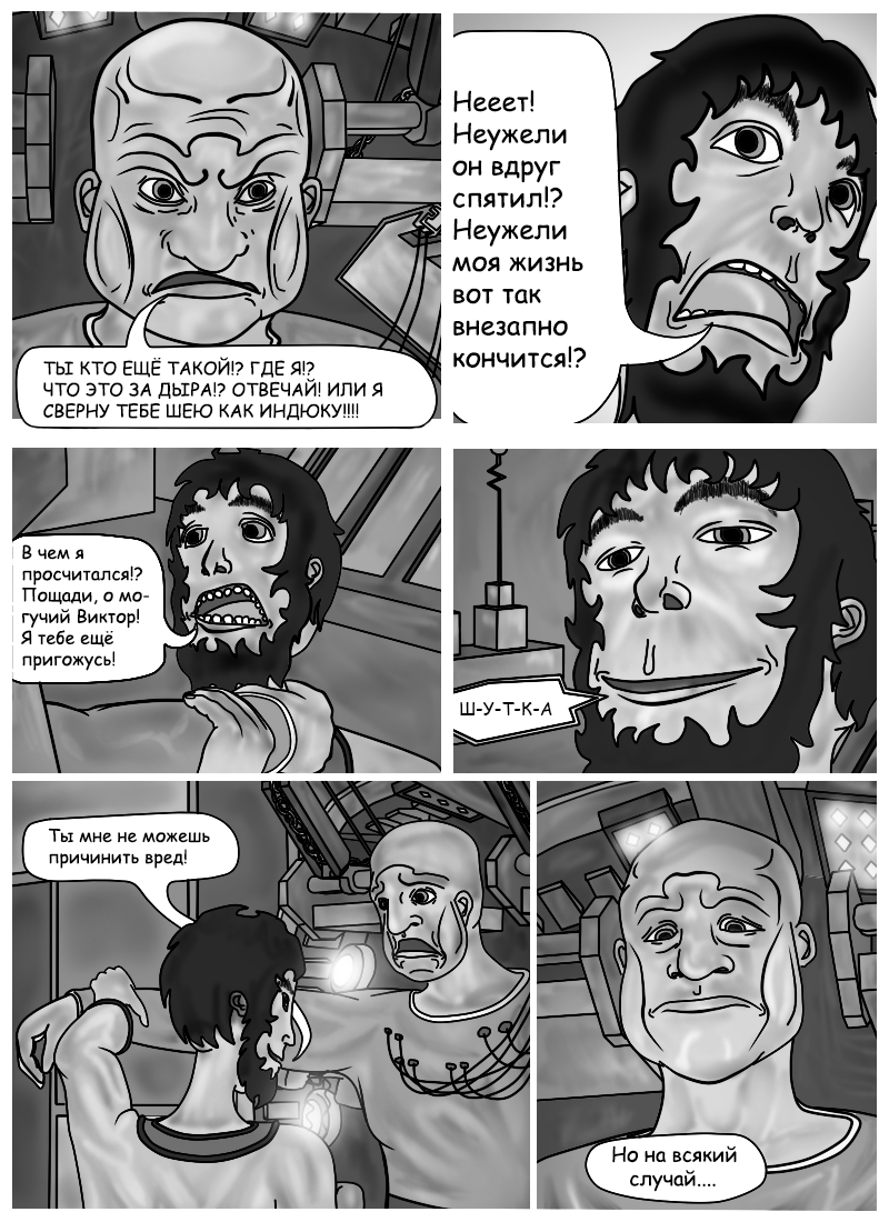 Комикс Серая масса: выпуск №21