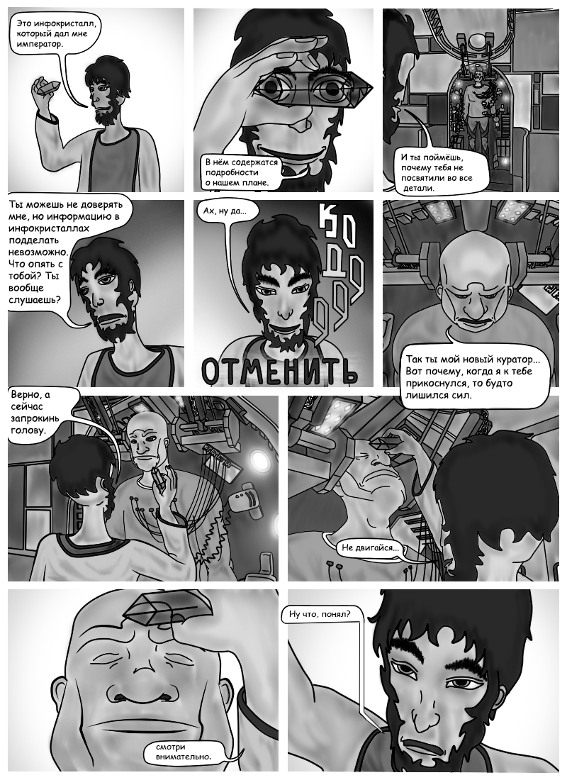 Комикс Серая масса: выпуск №23