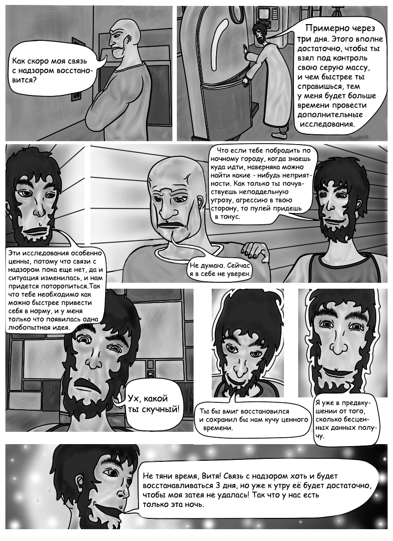 Комикс Серая масса: выпуск №27