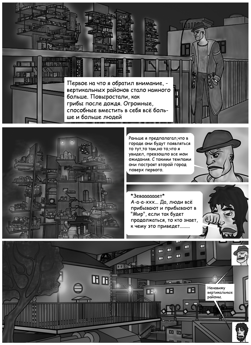 Комикс Серая масса: выпуск №36