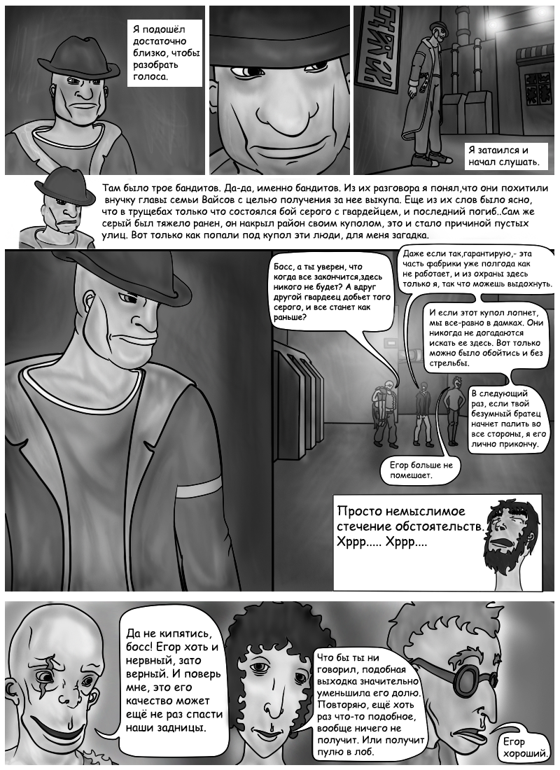 Комикс Серая масса: выпуск №43