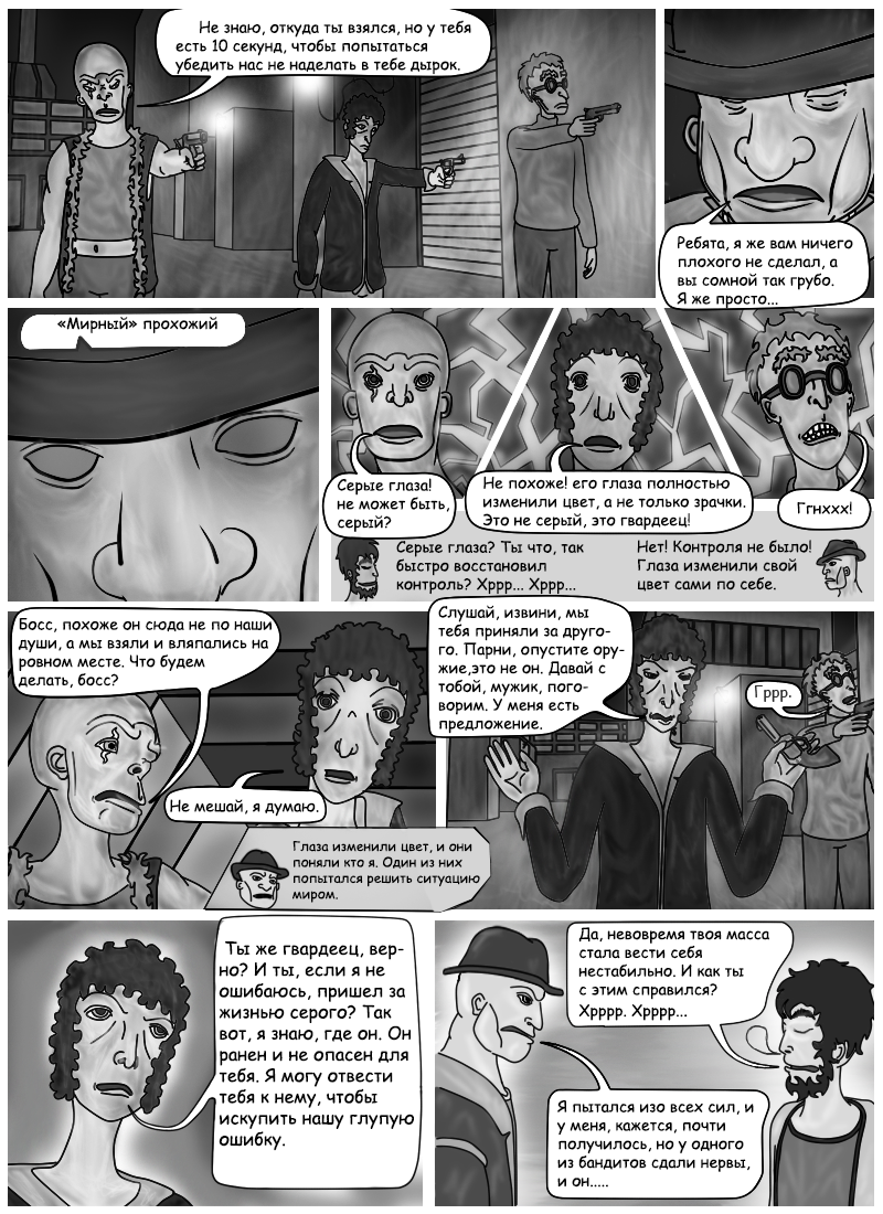Комикс Серая масса: выпуск №48