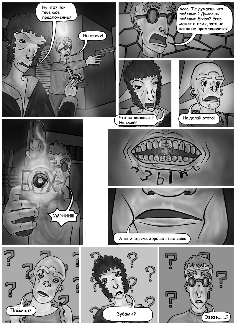Комикс Серая масса: выпуск №49