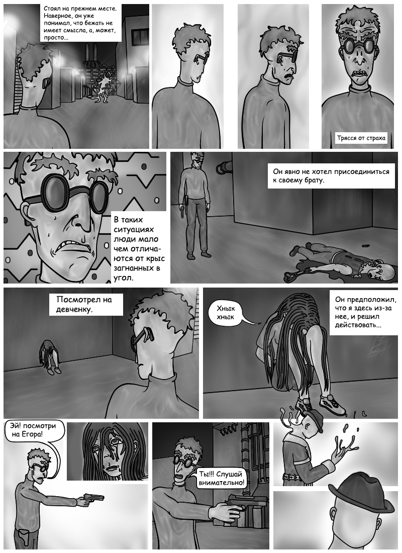 Комикс Серая масса: выпуск №64