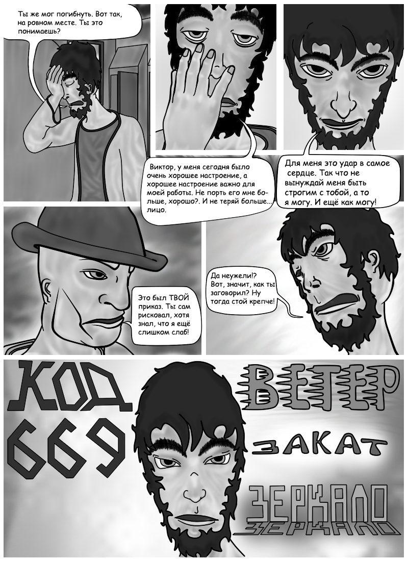 Комикс Серая масса: выпуск №74