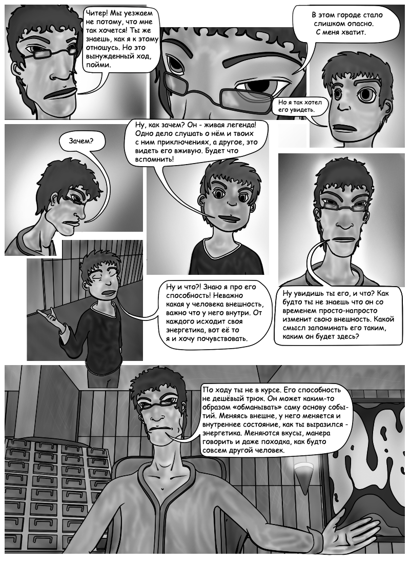 Комикс Серая масса: выпуск №95