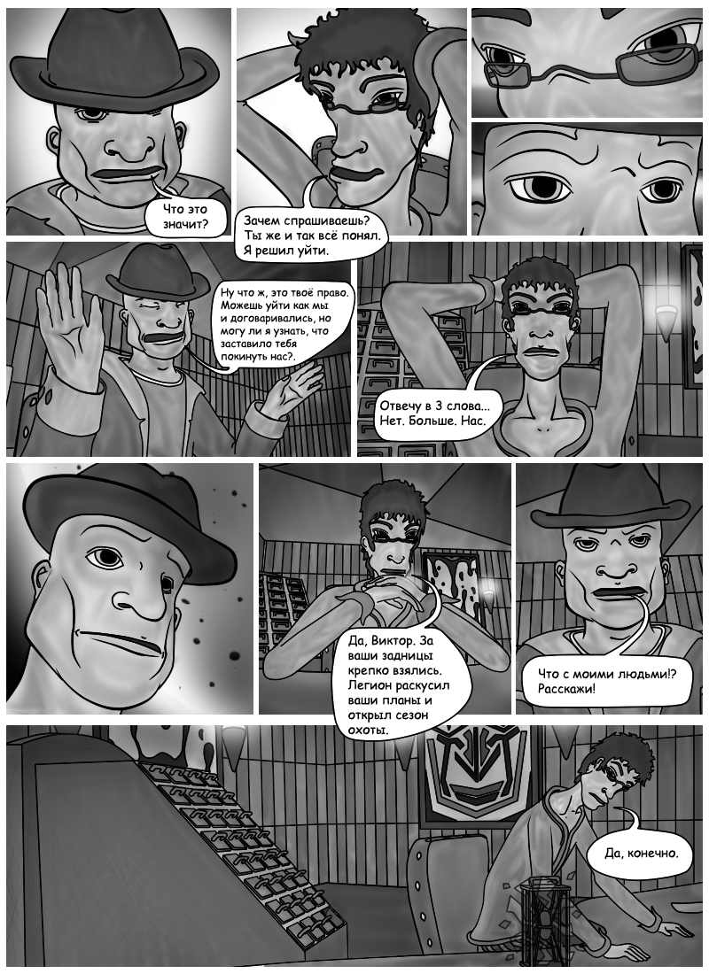 Комикс Серая масса: выпуск №99