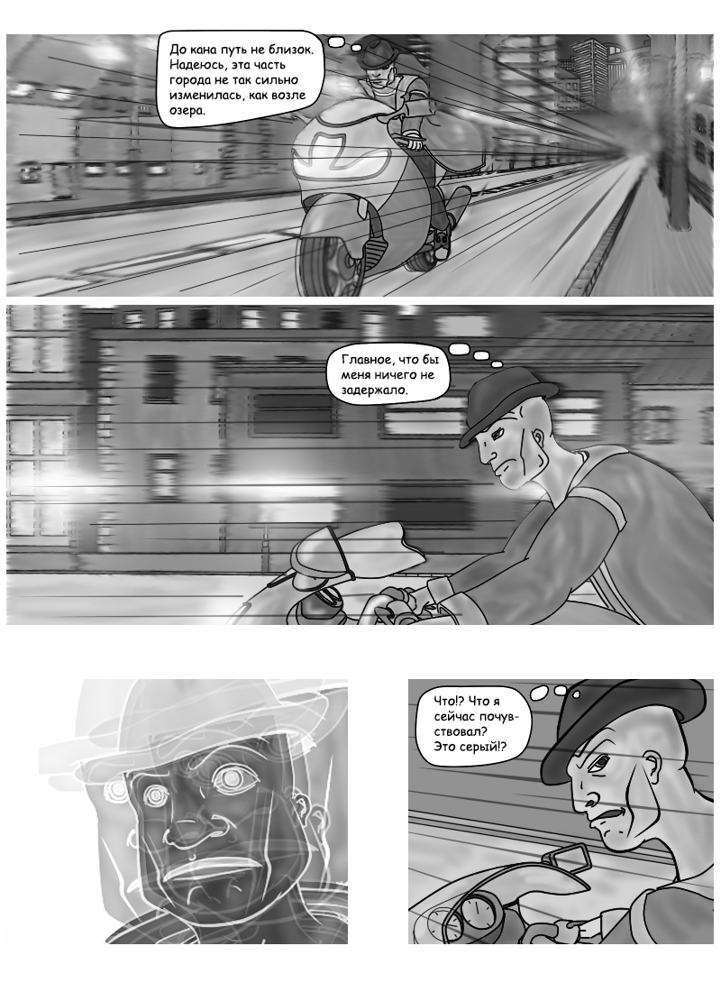 Комикс Серая масса: выпуск №130