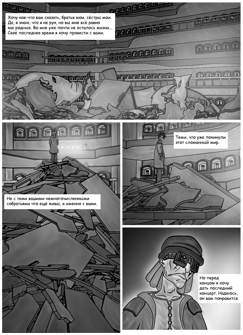 Комикс Серая масса: выпуск №136