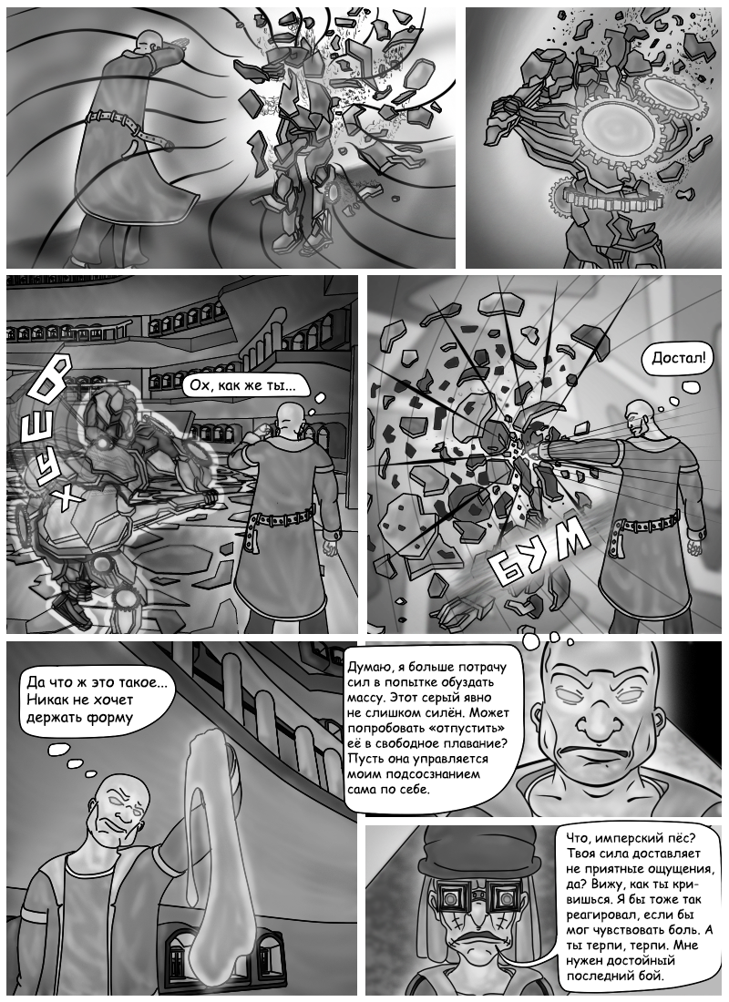 Комикс Серая масса: выпуск №145