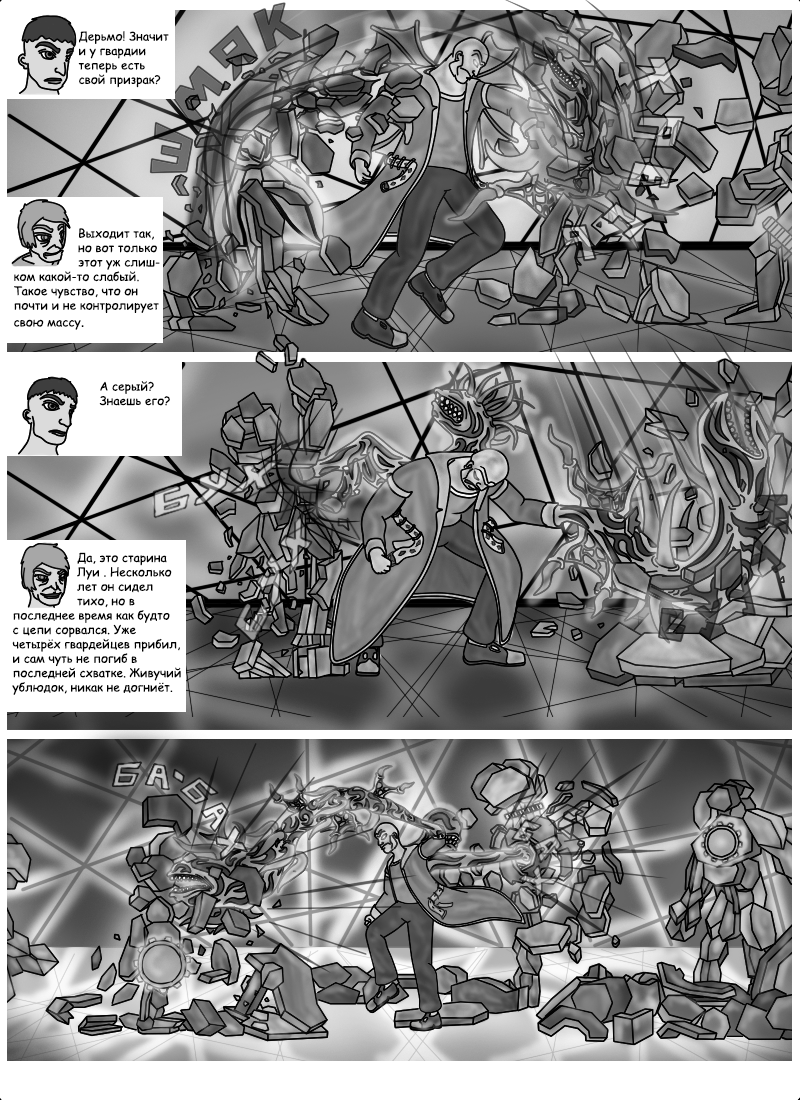 Комикс Серая масса: выпуск №150