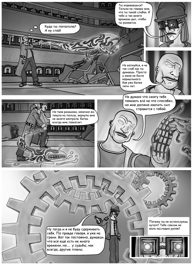 Комикс Серая масса: выпуск №152