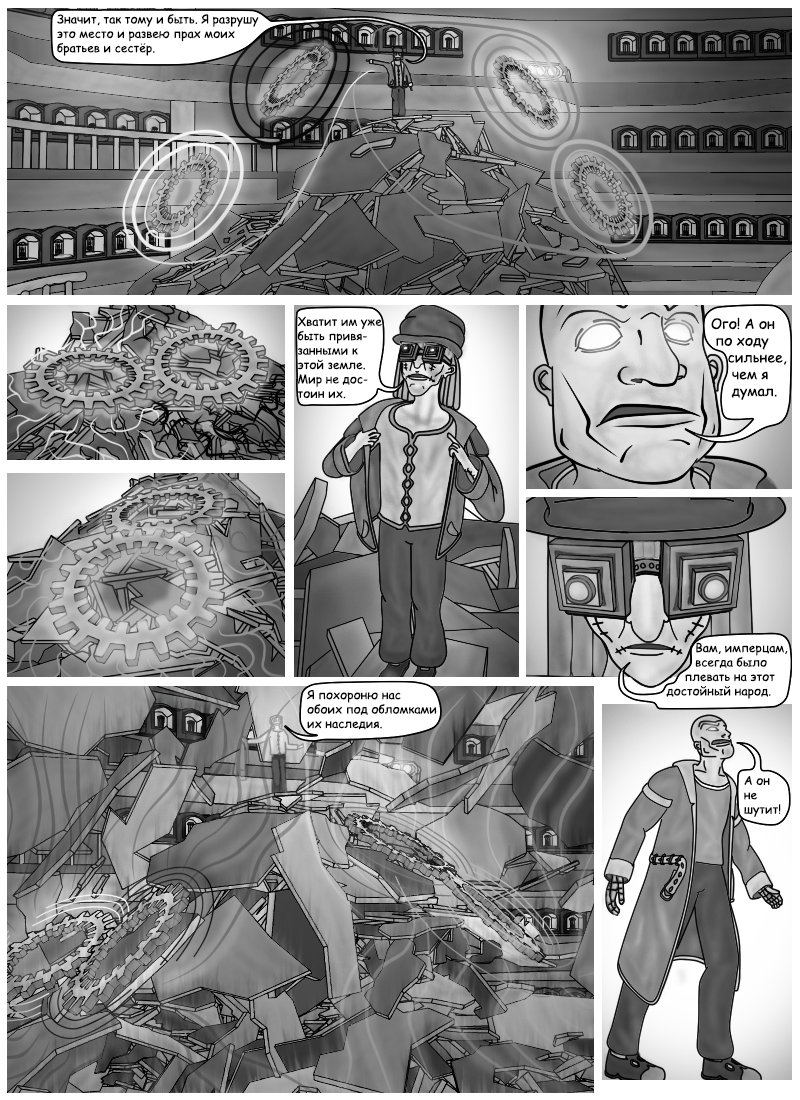 Комикс Серая масса: выпуск №153