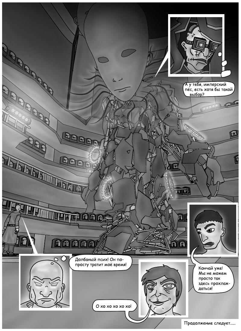 Комикс Серая масса: выпуск №156