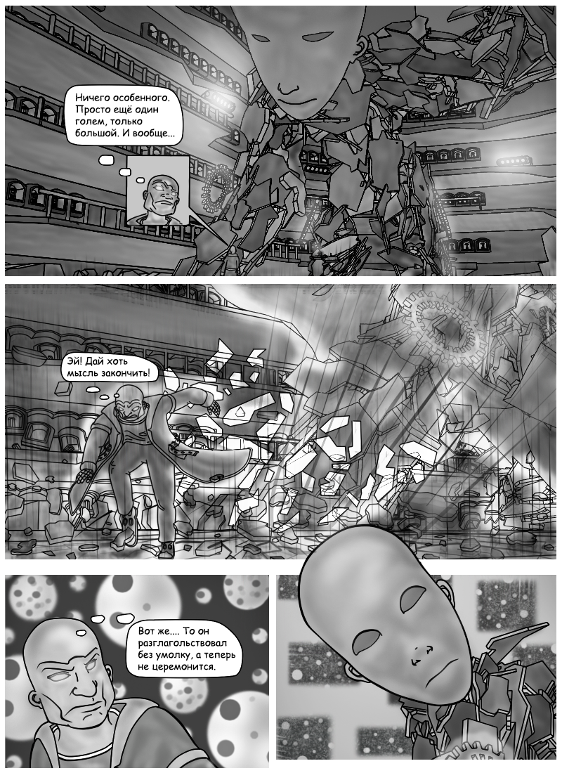 Комикс Серая масса: выпуск №160