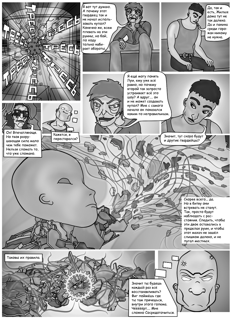 Комикс Серая масса: выпуск №164