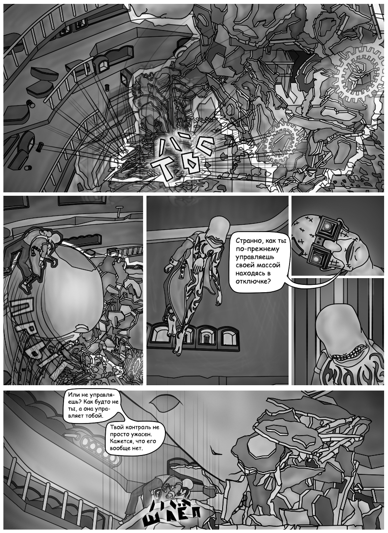 Комикс Серая масса: выпуск №168