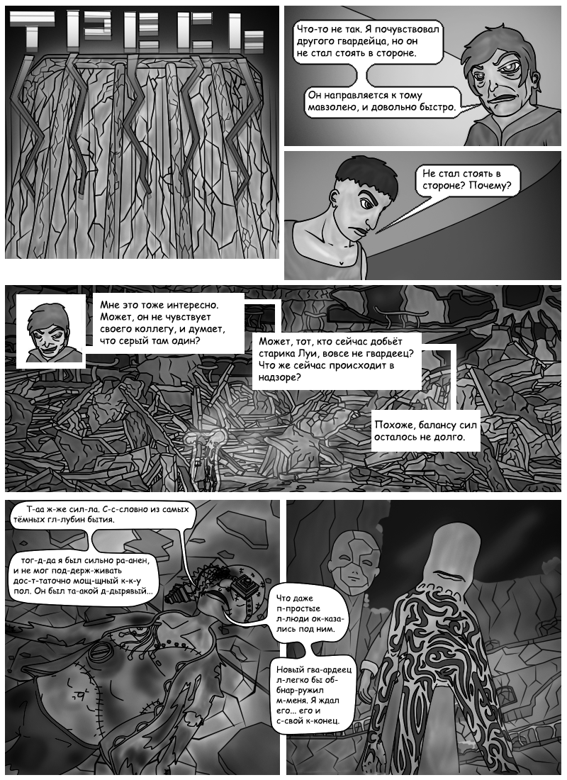 Комикс Серая масса: выпуск №172
