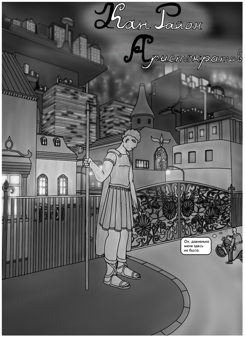 Комикс Серая масса: выпуск №186