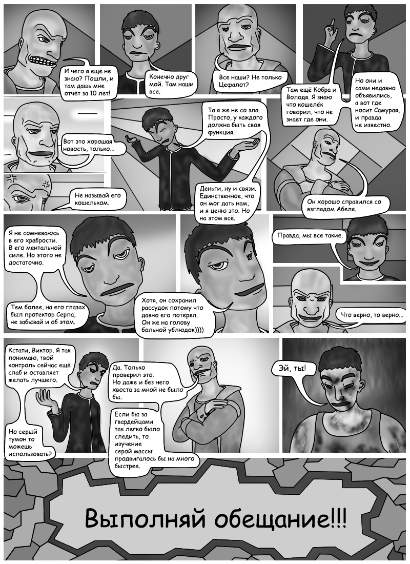 Комикс Серая масса: выпуск №195