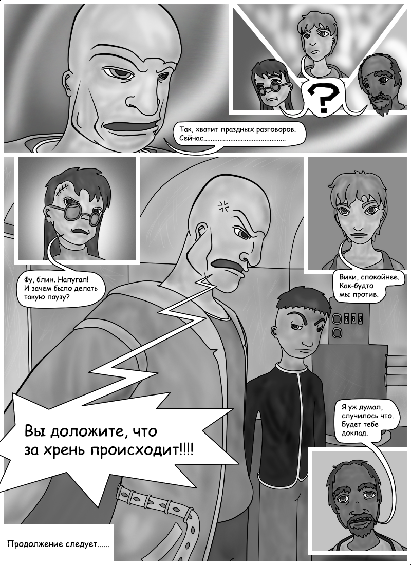 Комикс Серая масса: выпуск №205