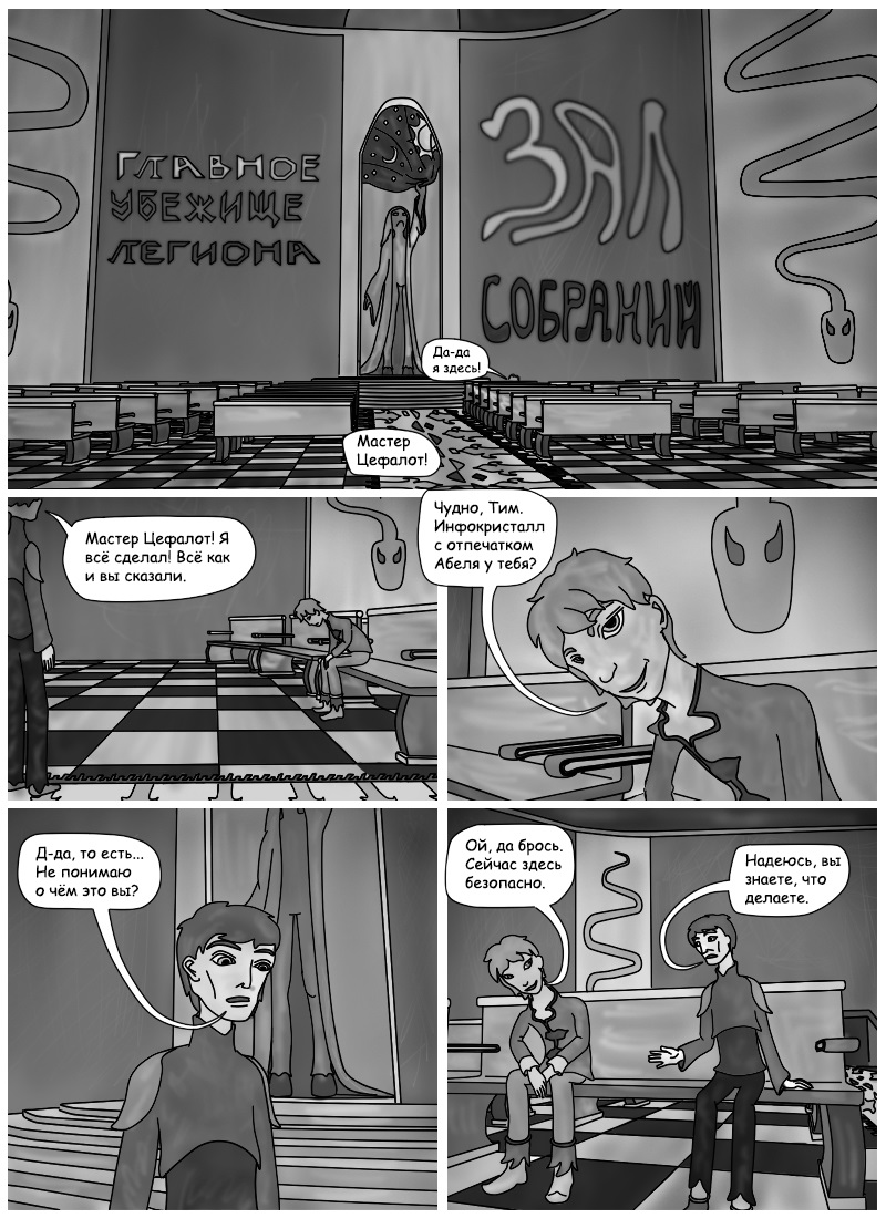 Комикс Серая масса: выпуск №211