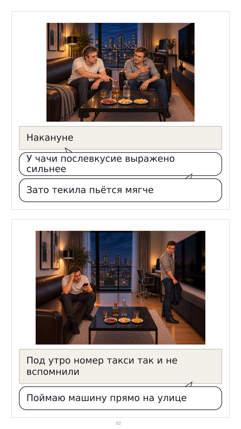 Комикс Эволюционный скачок: выпуск №2