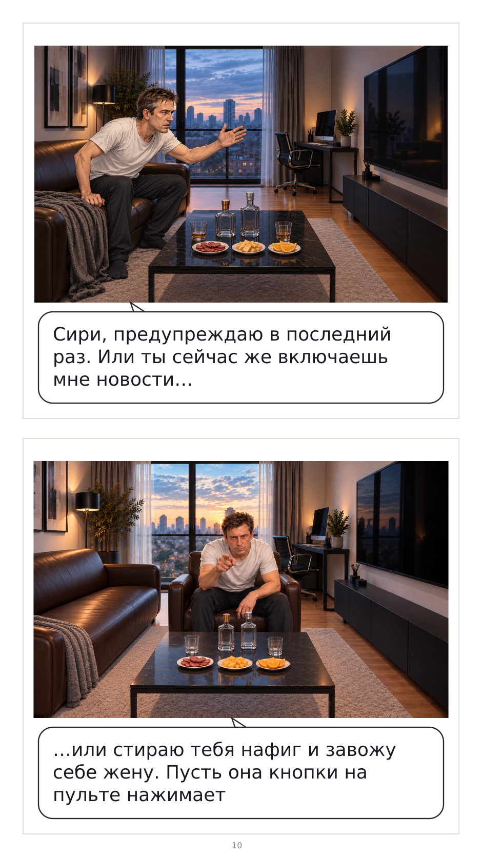 Комикс Эволюционный скачок: выпуск №10
