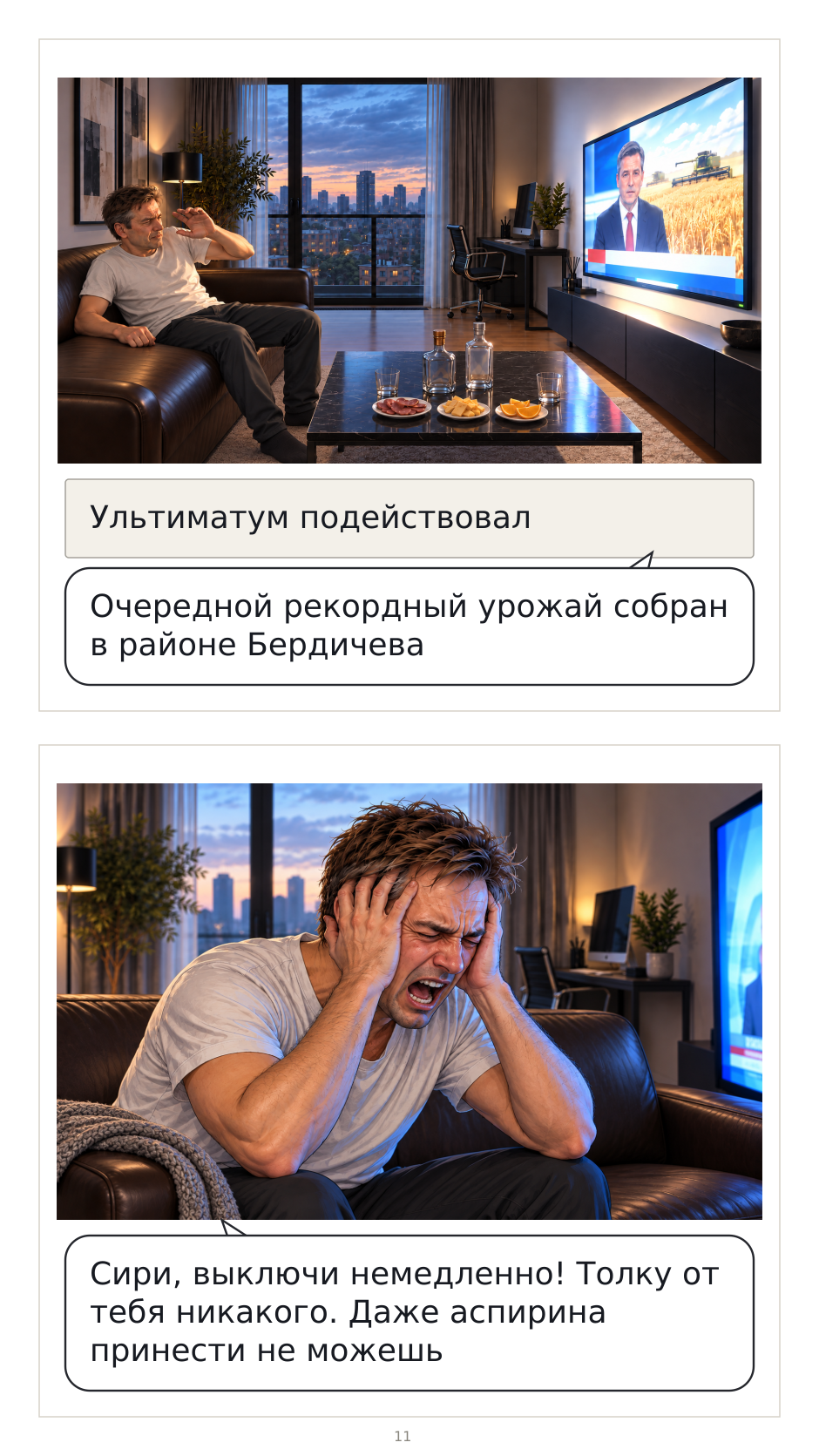 Комикс Эволюционный скачок: выпуск №11
