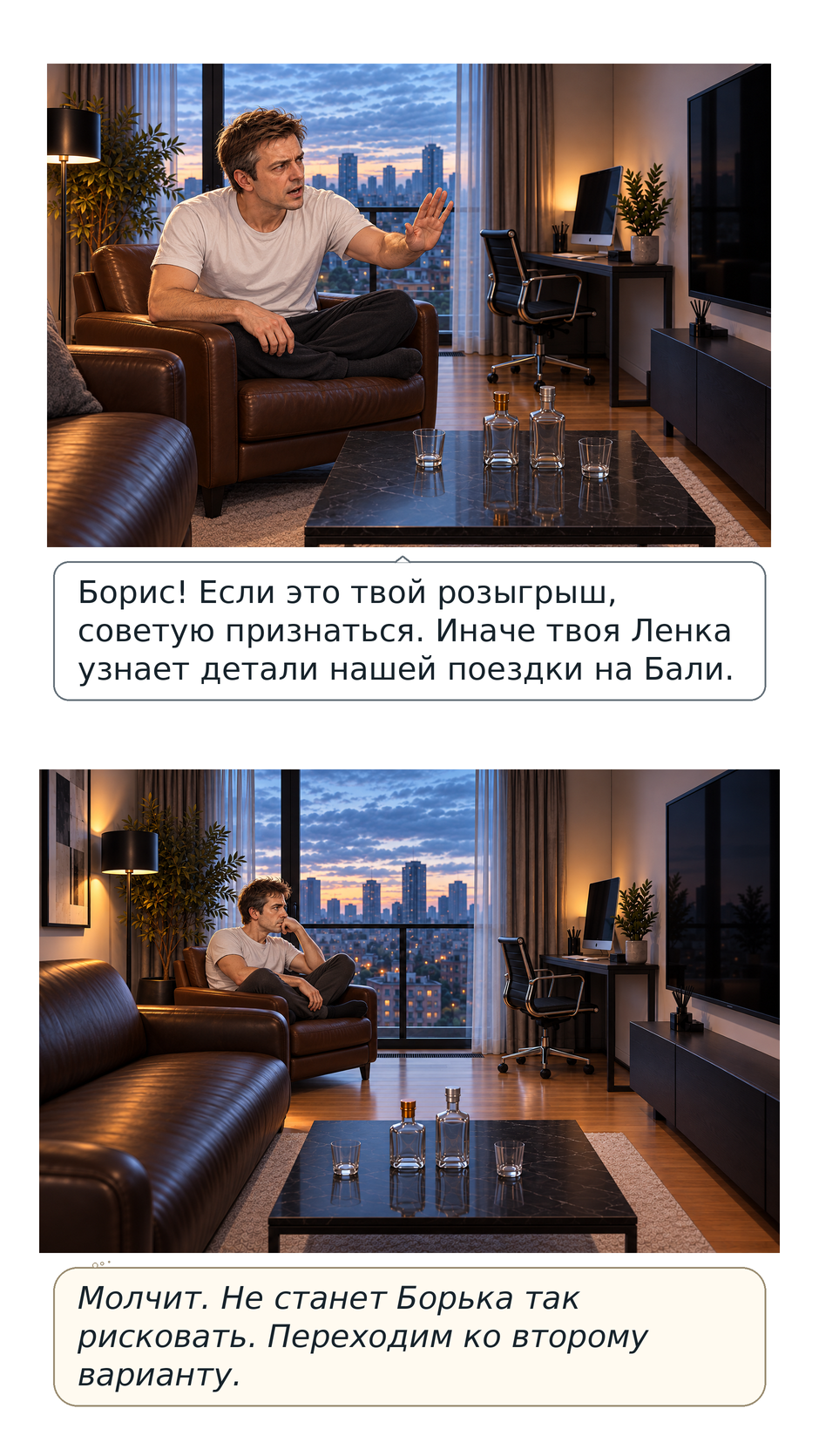 Комикс Эволюционный скачок: выпуск №16