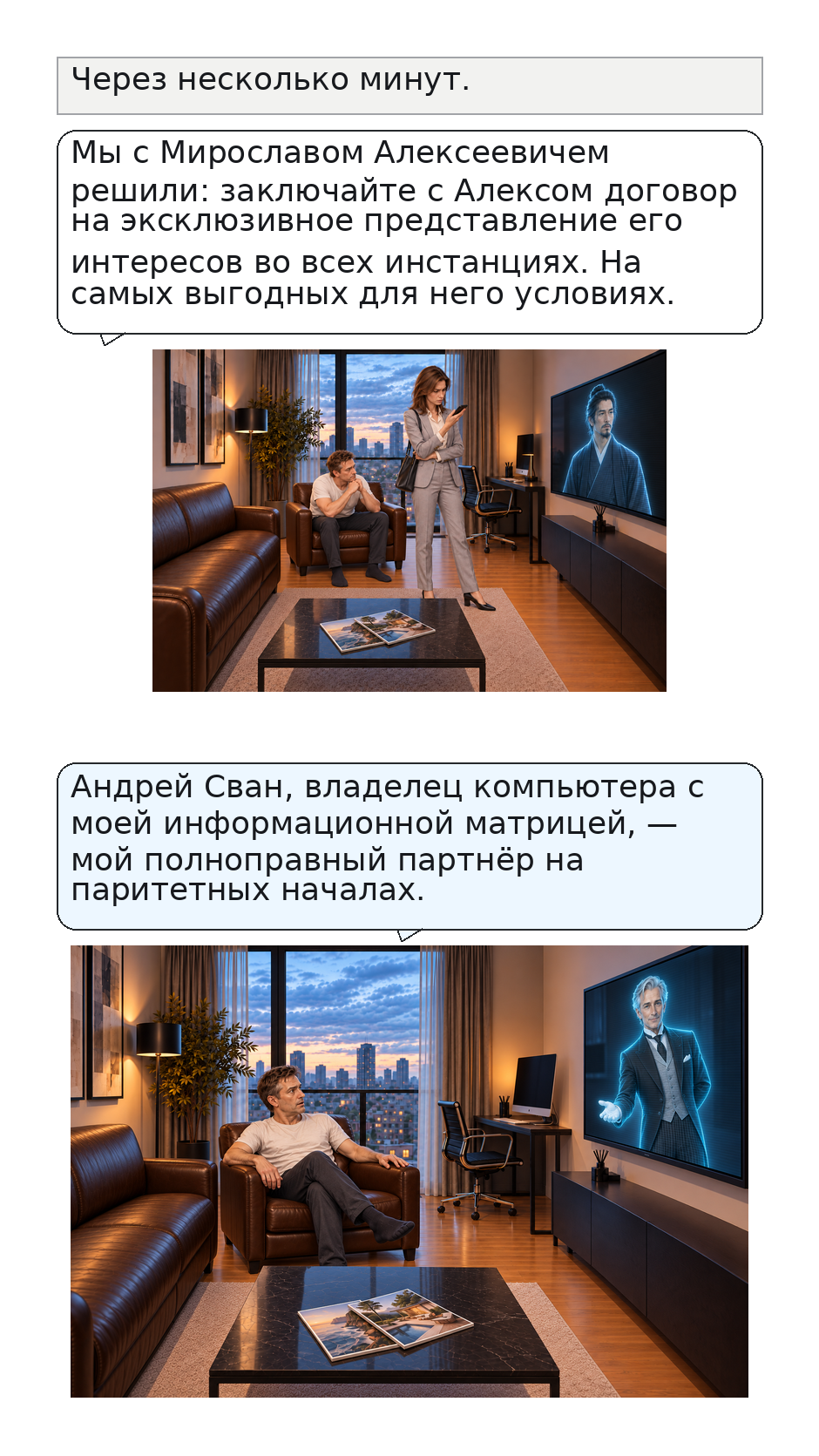 Комикс Эволюционный скачок: выпуск №45
