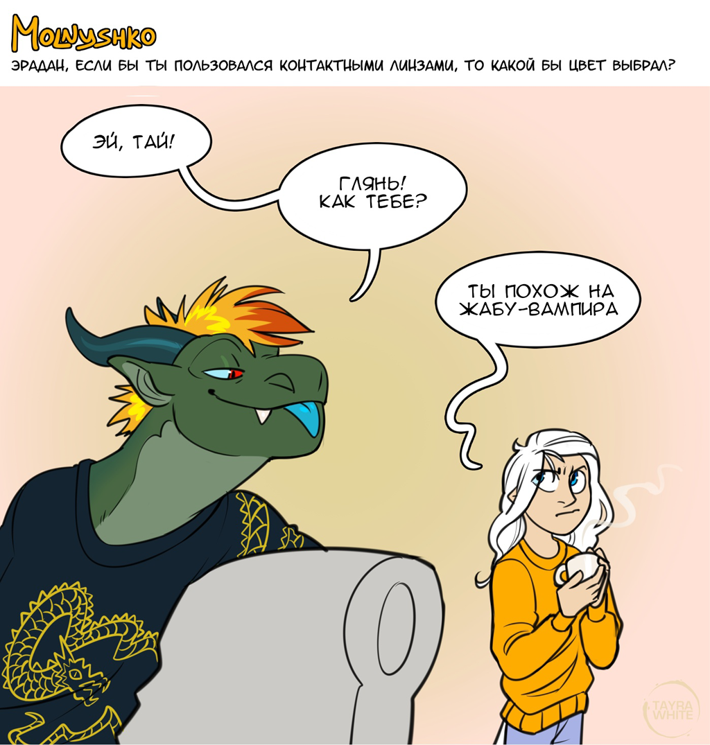 Комикс Истории и Драконы: выпуск №41