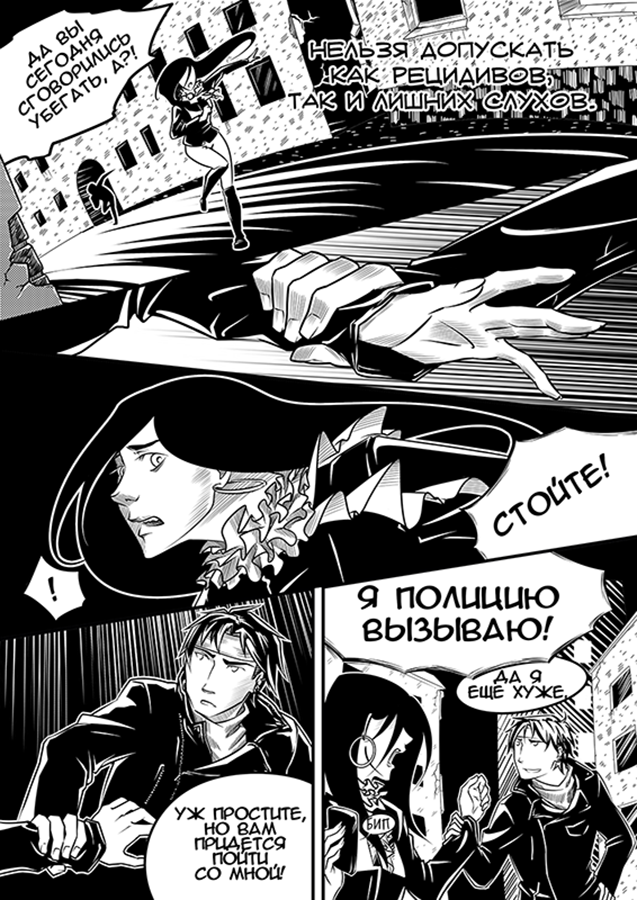 Комикс Охотники за фантазиями: выпуск №21