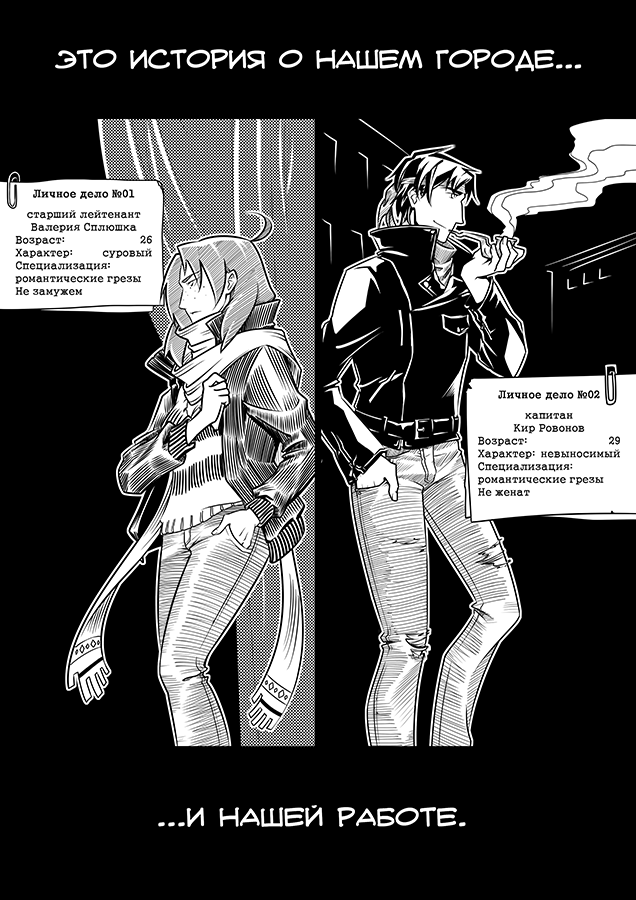 Комикс Охотники за фантазиями: выпуск №23