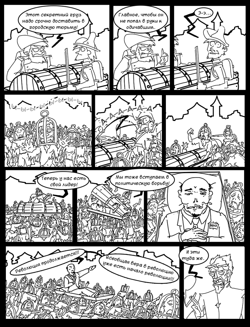Комикс Комикс-Битва №20: выпуск №85