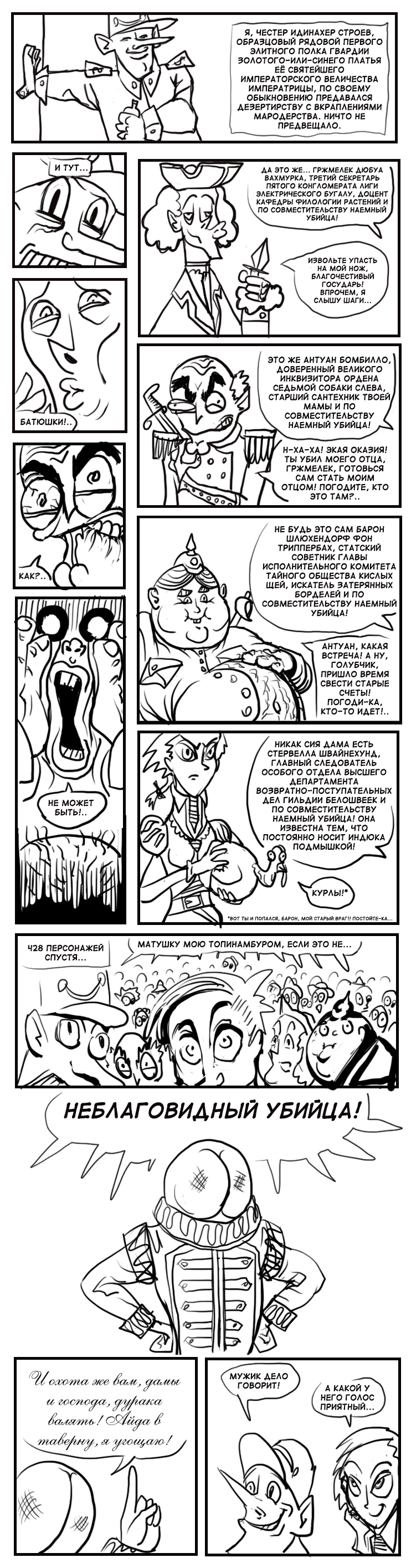 Комикс Комикс-Битва №20: выпуск №94