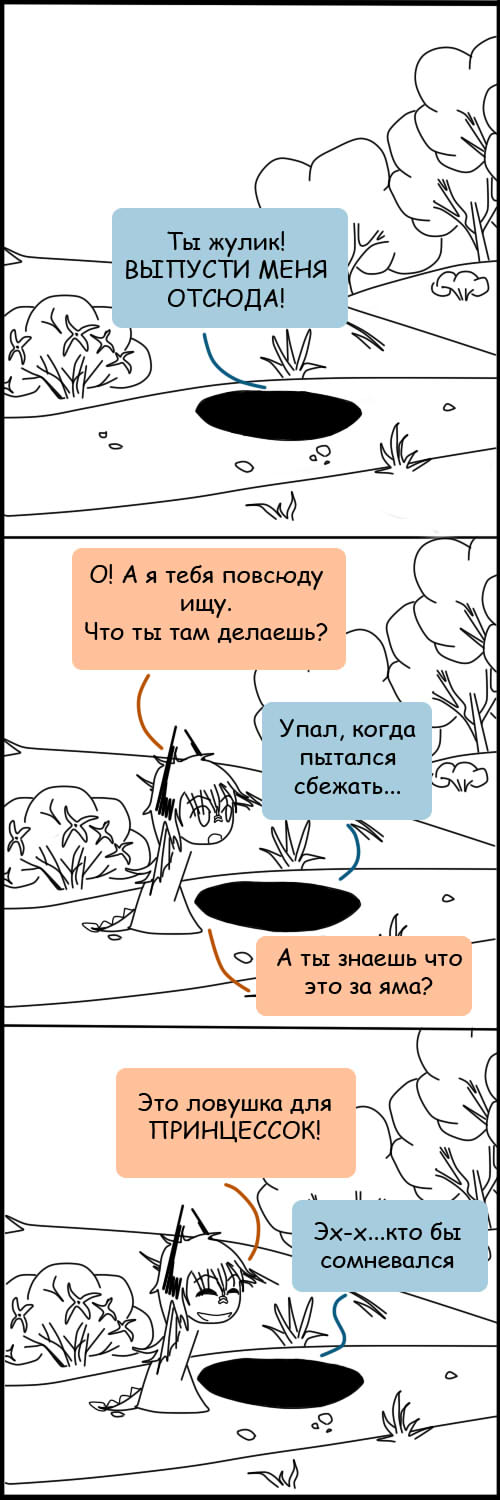 Комикс Во всем виноват Дракон: выпуск №6