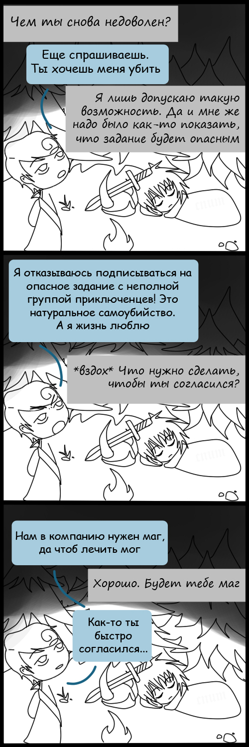 Комикс Во всем виноват Дракон: выпуск №12