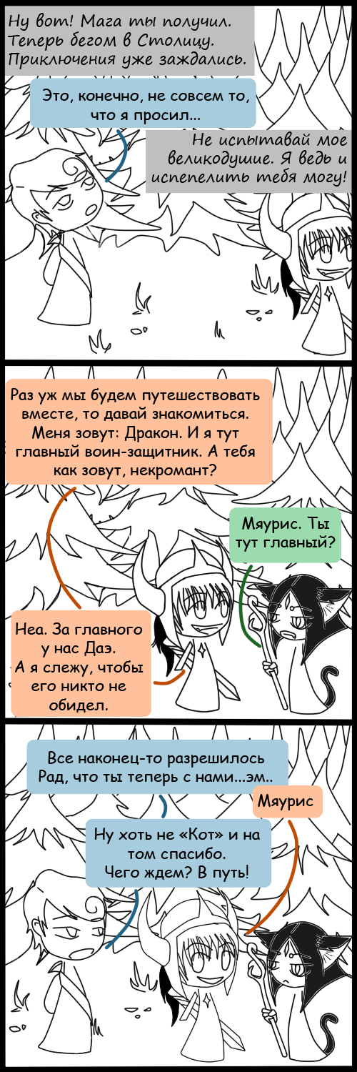 Комикс Во всем виноват Дракон: выпуск №15