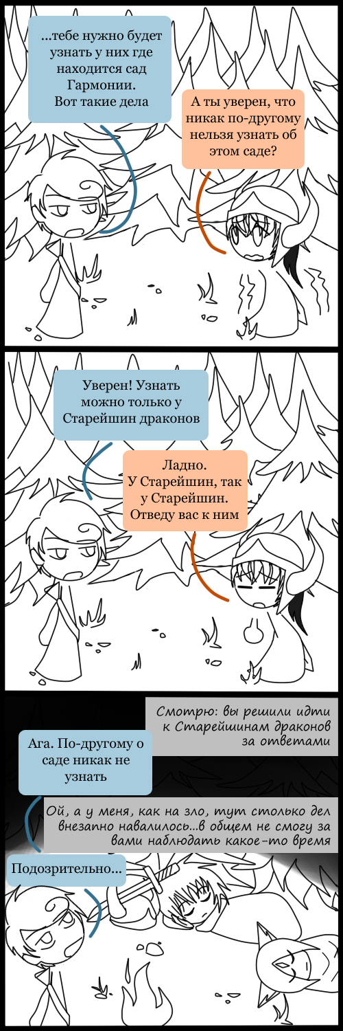Комикс Во всем виноват Дракон: выпуск №25