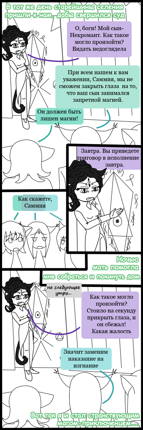 Комикс Во всем виноват Дракон: выпуск №48