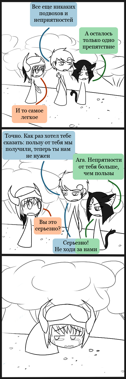 Комикс Во всем виноват Дракон: выпуск №58