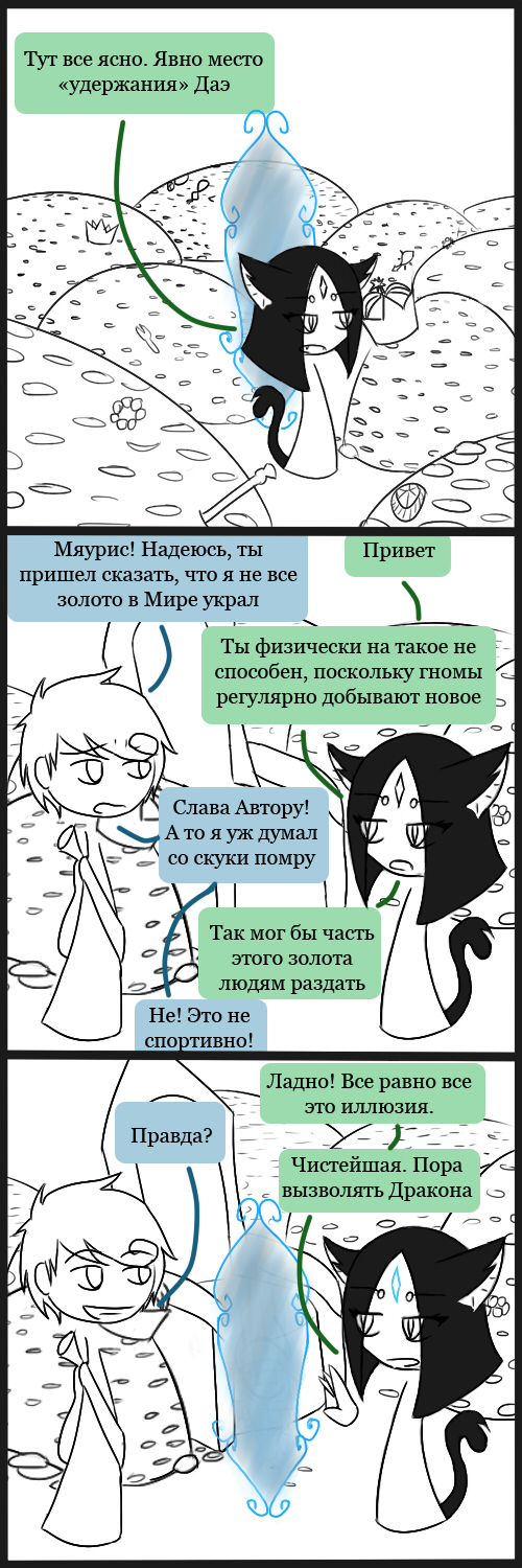 Комикс Во всем виноват Дракон: выпуск №64