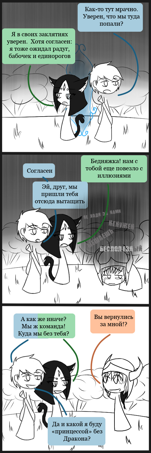 Комикс Во всем виноват Дракон: выпуск №65