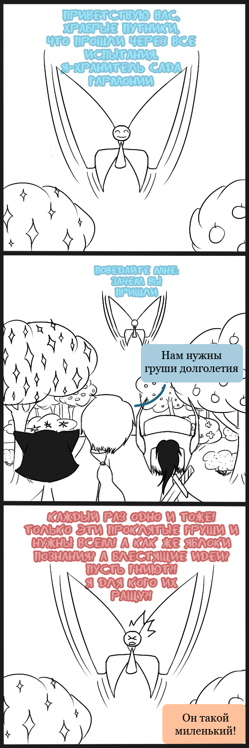 Комикс Во всем виноват Дракон: выпуск №67