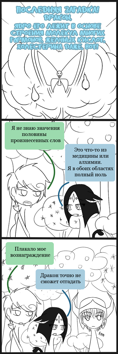 Комикс Во всем виноват Дракон: выпуск №71