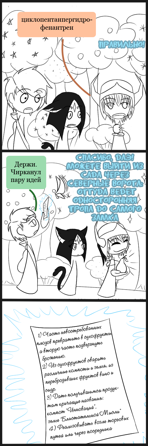 Комикс Во всем виноват Дракон: выпуск №72