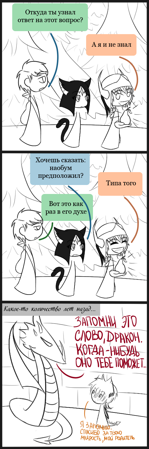 Комикс Во всем виноват Дракон: выпуск №73